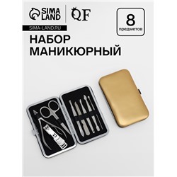 Набор маникюрный Metallic, 8 предметов, в футляре, цвет золотистый