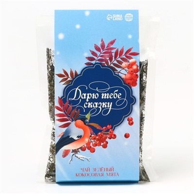Чай новогодний зелёный «Дарю тебе сказку», вкус: кокосовая мята, 50 г