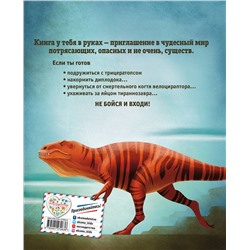 Эксмо Федерика Магрин "БОЛЬШАЯ КНИГА О ДИНОЗАВРАХ"