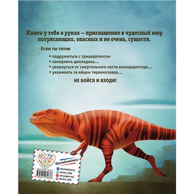 Эксмо Федерика Магрин "БОЛЬШАЯ КНИГА О ДИНОЗАВРАХ"