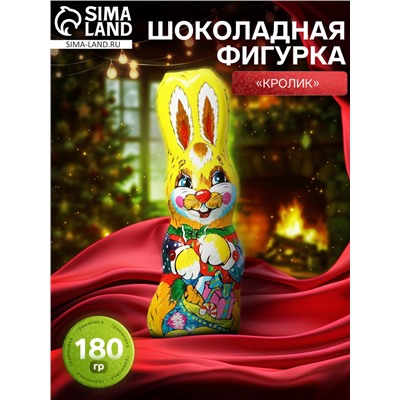 Фигурка шоколадная новогодняя «Кролик», 180 г