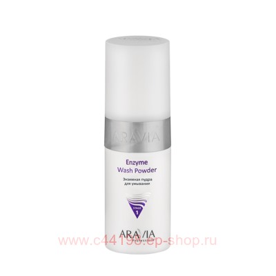 ARAVIA Professional Пудра энзимная для умывания Enzyme Wash Powder 150 мл арт 6110