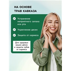 Органический ополаскиватель для полости рта Целебные травы, «Святая рука», 200 мл
