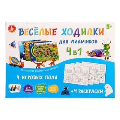 Настольная игра «Весёлые ходилки», для мальчиков, 4 в 1