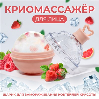 Форма для криомассажёра «Криосфера», 7×9 см, цвет розовый