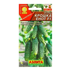 Семена Огурец «Крошка енот», партенокарпический, 10 шт., «Агрофирма АЭЛИТА»