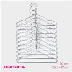 Плечики - вешалки для одежды Доляна, 29.5×17.5 см, 10 шт., детские, антискользящее покрытие, белые