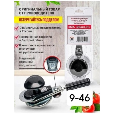 Закаточная машинка для банок #22959930