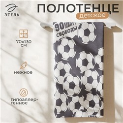 Полотенце махровое «Этель. Футбол», 70×130 см, хлопок 100%, белое/серое