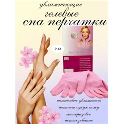 Перчатки для рук увлажняющие #23019596