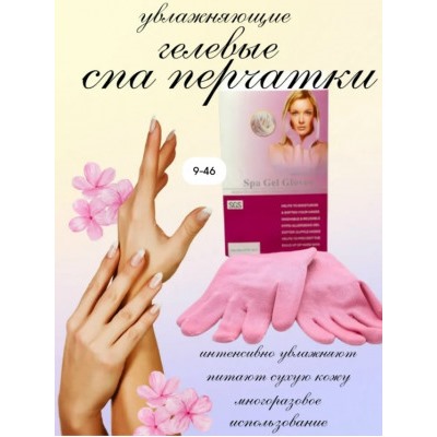 Перчатки для рук увлажняющие #23019596