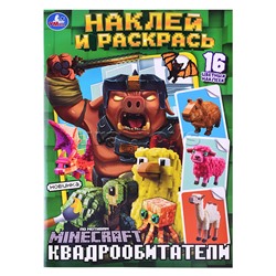 Квадрообитатели. Наклей и раскрась.