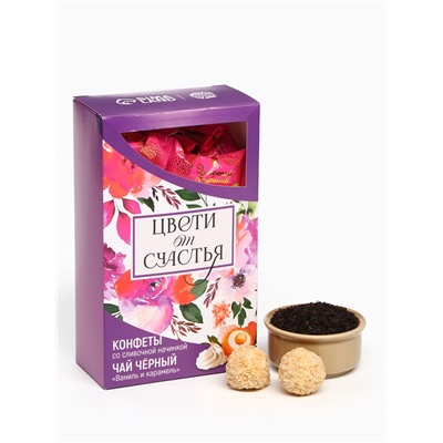 Подарочный набор «Цвети от счастья»: чай чёрный со вкусом ваниль и карамель 50 г., конфеты со сливочной начинкой 150 г.
