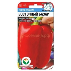 Перец Восточный базар (Сиб сад)