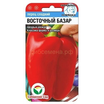 Перец Восточный базар (Сиб сад)