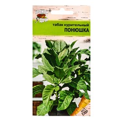 Семена Табак курит. ПОНЮШКА  0,02 г.