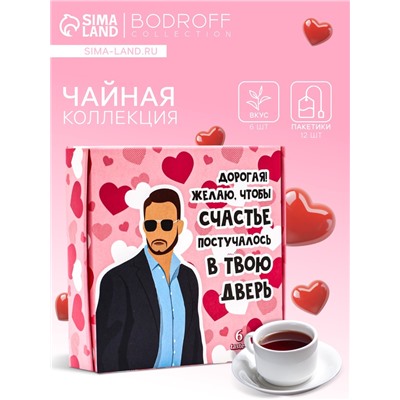 Чай подарочный «Постучись в дверь», 12 пакетиков