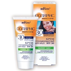 Крем солнцезащитный для лица SPF 30 SUNNY DAY Увлажняющий уход. Защита от фотостарения, 30 мл