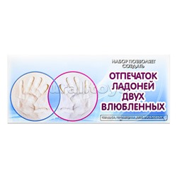 Набор для творчества Подарок из детства (отпечаток ладоней двух влюбленных)