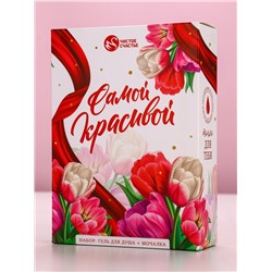 Подарочный набор «Самой красивой», гель для душа 250 мл и мочалка для тела, аромат малиновый пунш, Чистое счастье