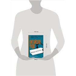АСТ Дженнифер Рудольф, Майкл Суньи "Китайское чудо: критический взгляд на восходящую державу"