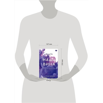 АСТ Мерседес Рон "Наша вина"