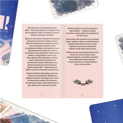 Метафорические ассоциативные карты «Дороги судьбы», 50 карт (7×12 см), 16+