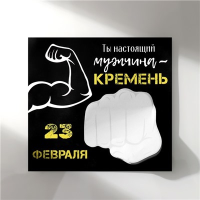 Магнит на холодильник с блоком для записей «Ты настоящий мужчина», 15.3×14.2 см