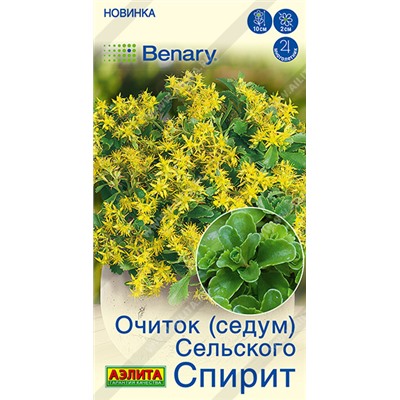 Очиток Спирит сельского (Код: 93590)