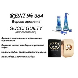 № 384 RENI (L)