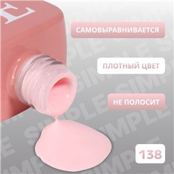 Гель лак для ногтей, однотонный, трехфазный, 10 мл, LED/UV, розовый (138)