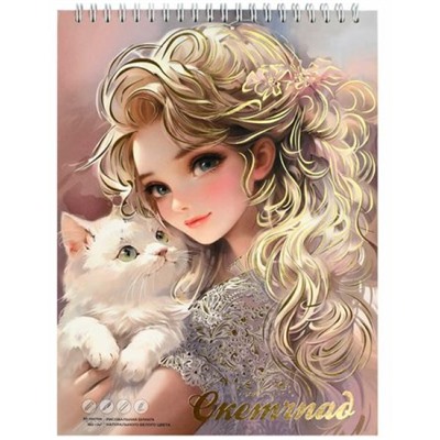 Альбом для зарисовок (скетчпад) 185х250 мм 30л твердая обложка на спирали "БЛОНДИНКА С КОТЕНКОМ" рисовальная бумага 160 г/м2 70035 Феникс