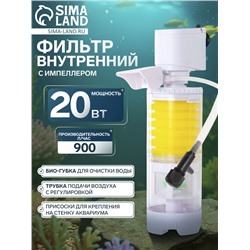 Фильтр внутренний JINGYE JY-2200F, с импеллером, 900 л/ч, 20 Вт