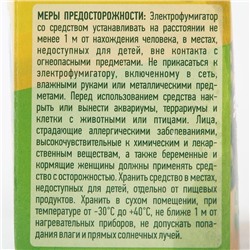 Комплект от комаров Argus, без запаха, фумигатор+жидкость, 30 мл
