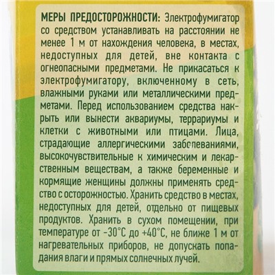 Комплект от комаров Argus, без запаха, фумигатор+жидкость, 30 мл