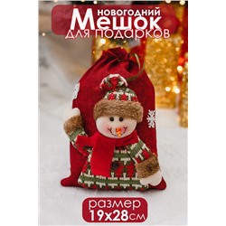 Мешок для подарка новогодний