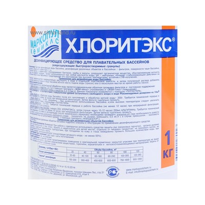 Дезинфицирующее средство «Хлоритэкс», для воды в бассейне, гранулы, 1 кг