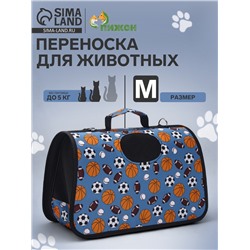 Сумка - переноска для животных «Спорт», размер M, 40×21×27 см, голубая