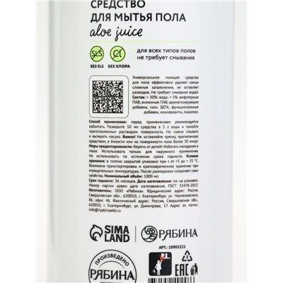 Средство для мытья пола, аромат мякоть алоэ, 1000 мл, ULAB