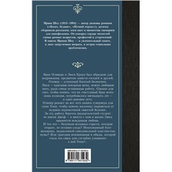 АСТ Ирвин Шоу "Люси Краун"