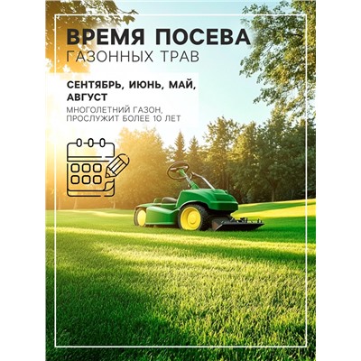 Газонная травосмесь Абсолют Спорт, 10 кг