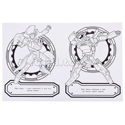 Раскраска № РАС 2309 Тоботы