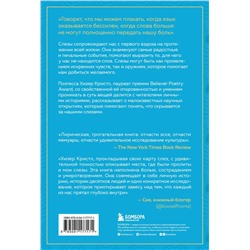 Эксмо Хизер Кристл "Книга слез. От чувственности до притворства"