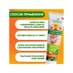 Фитодепилятор «Травница», для области бикини и подмышек, 100 мл