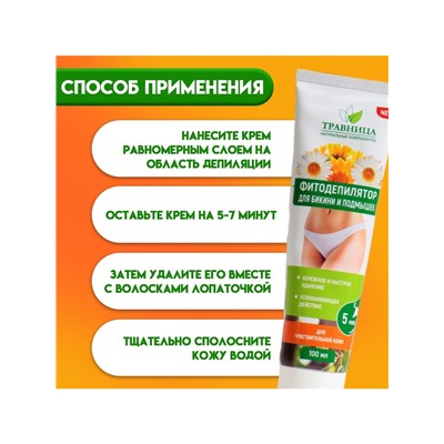 Фитодепилятор «Травница», для области бикини и подмышек, 100 мл