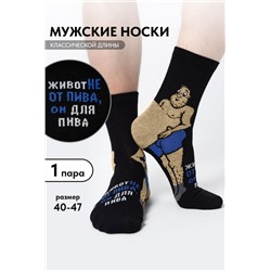 Носки мужские Пивной гурман (Черный)
