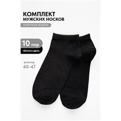 Носки стандарт Стиль (набор 10 пар) НАТАЛИ, 1121242