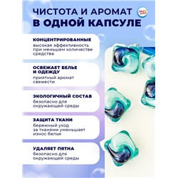 Капсулы для стирки Мой Выбор 3в1 «Свежесть океана» 50 шт. по 8 г