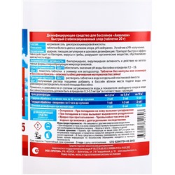 Быстрый стабилизированный хлор Aqualeon таб. 20 г, 4 кг