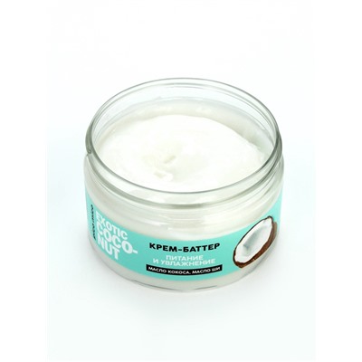 Крем-баттер для тела Exotic coconut, питание и увлажнение, с ароматом кокоса, 250 г, PICO MICO